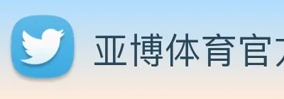 亚博体育官方入口 Logo